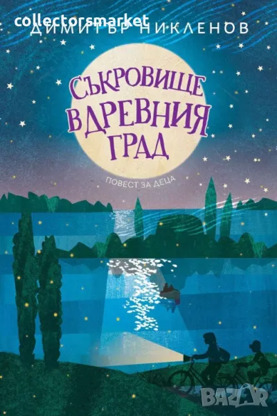 Съкровище в древния град, снимка 1