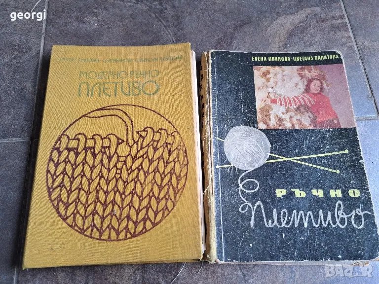 стари книги за плетене Ръчно плетиво и Модерно плетива   7/5, снимка 1