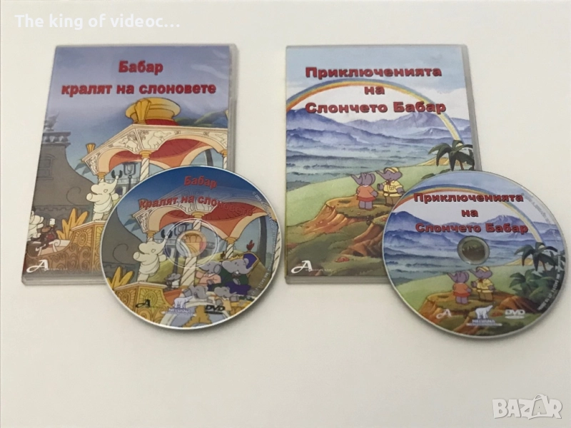 DVD Слончето Бабар 📀, снимка 1