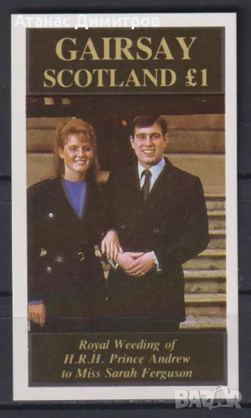 Чист блок Принц Андрю и Сара 1986 от Шотландия, снимка 1