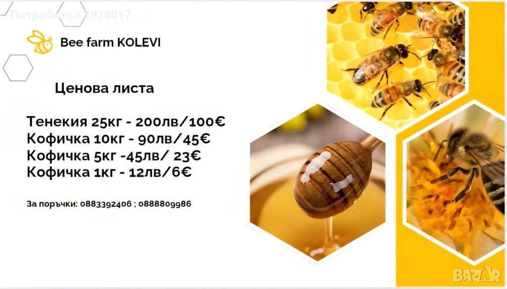 Пчелен мед , снимка 1