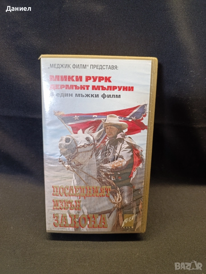 VHS Последният извън закона, снимка 1