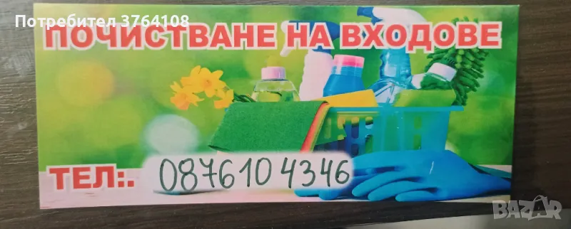 Почистване на входове, снимка 1