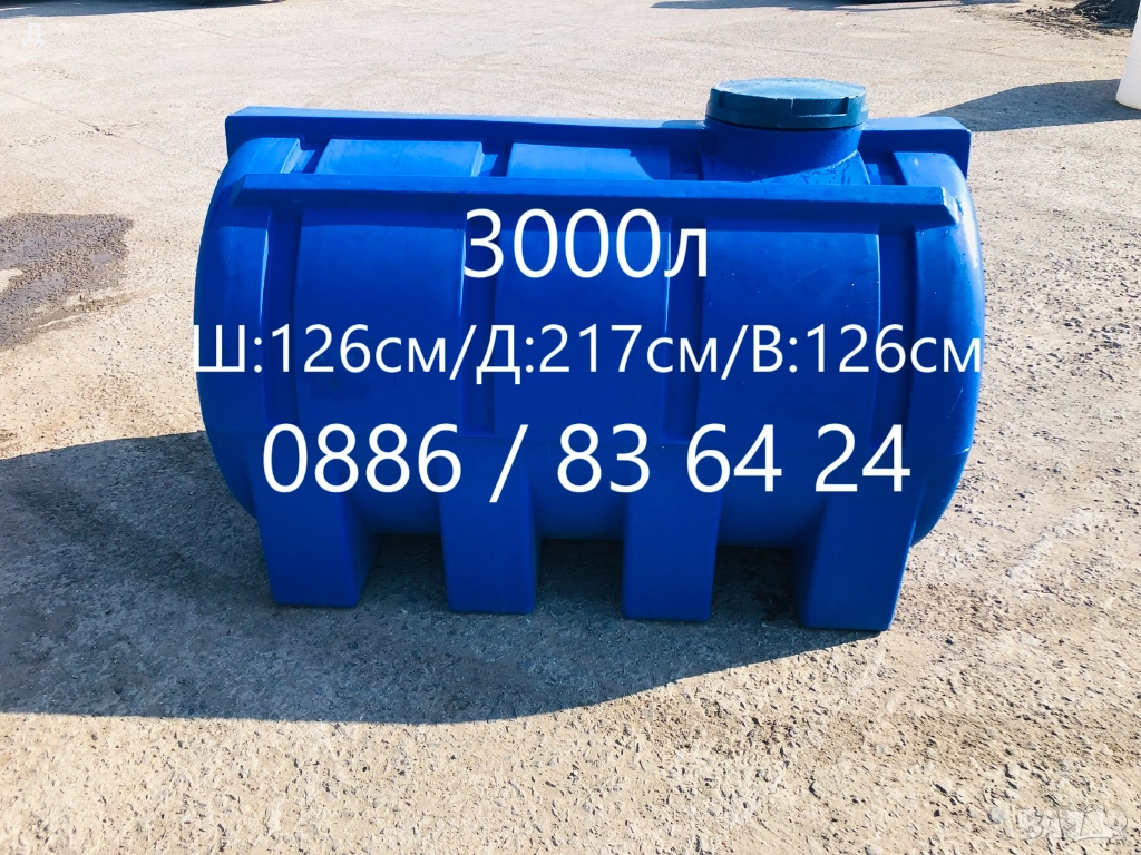 Бургас - 3000л - Бидони / Резервоари / Цистерни / за вода и други., снимка 1