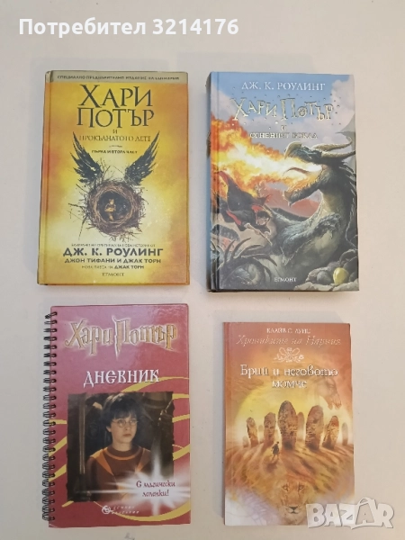 НОВА! Хари Потър и прокълнатото дете. Част 1-2 - Джоан К. Роулинг, Джон Тифани, Джак Торн, снимка 1