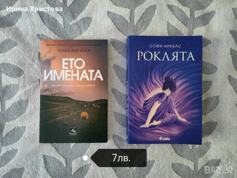 Продавам книги по 3,5,7лв., снимка 1