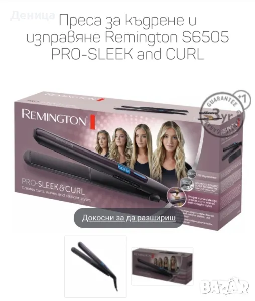 Преса за коса на REMINGTON , снимка 1