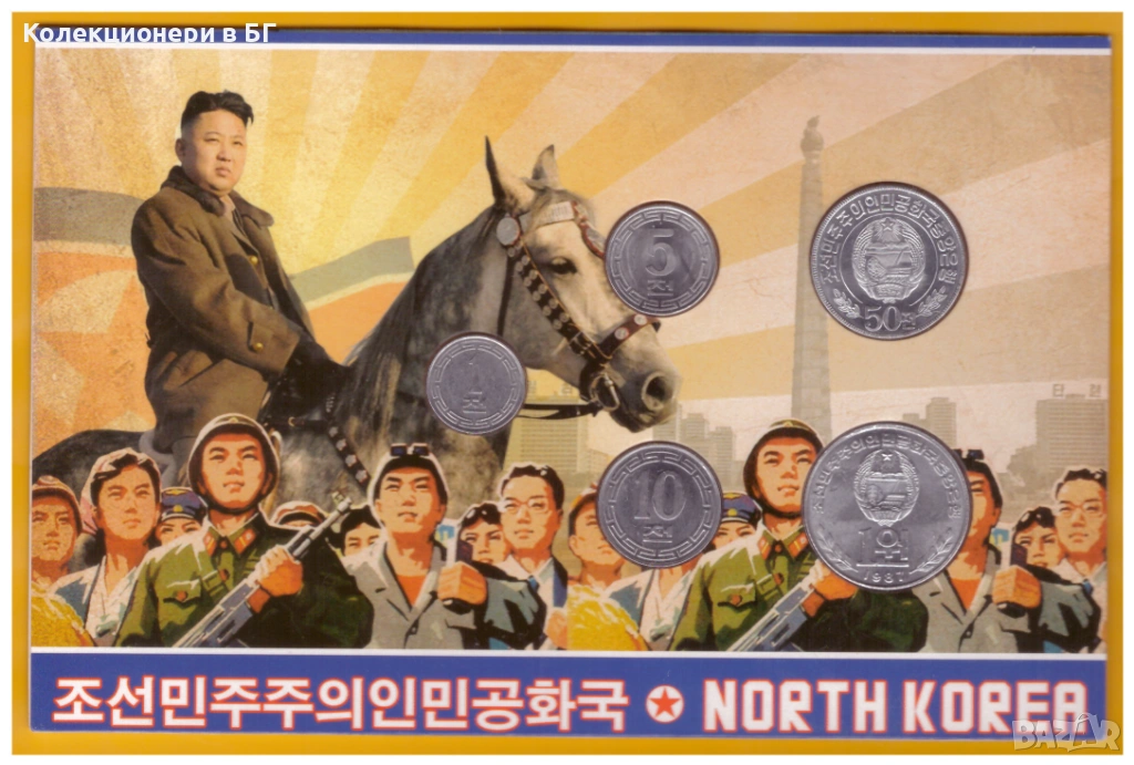 СЕТ С ПЕТ МОНЕТИ ОТ СЕВЕРНА КОРЕЯ /виж описанието/, снимка 1