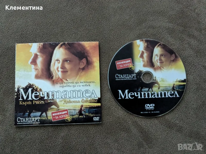 мечтател - DVD филм, снимка 1