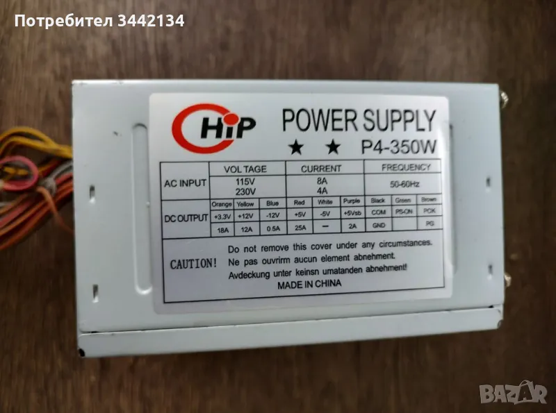 Компютърно захранване 350w, снимка 1