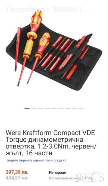 Wera Kraftform Compact Slim VDE Torque динамометрична отвертка, 1.2-3.0Nm, 16 части

, снимка 1