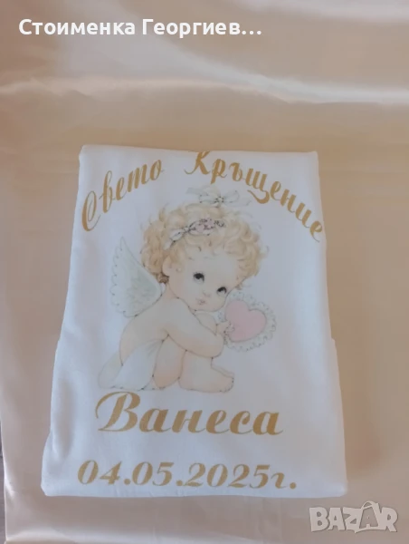 Хавлия за Кръщене, снимка 1