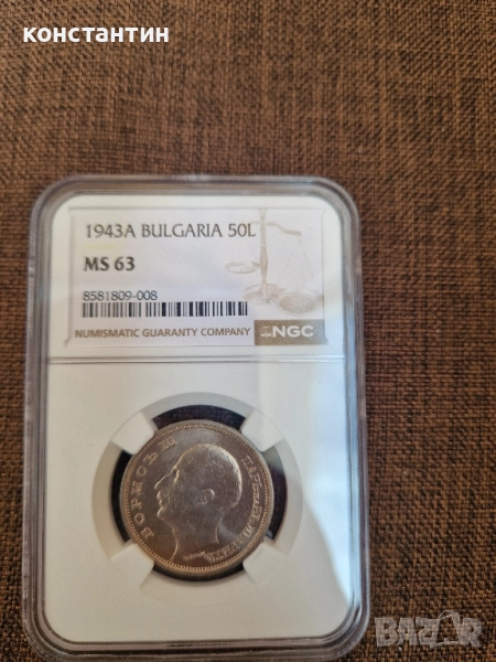 50 лева 1943г МС 63, снимка 1