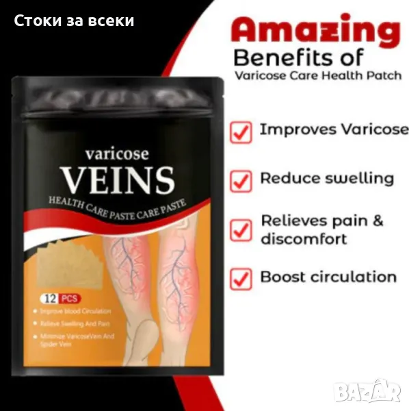 Здравен пластир за лечение на разширени вени Varicose Care Health Patch 12бр, снимка 1