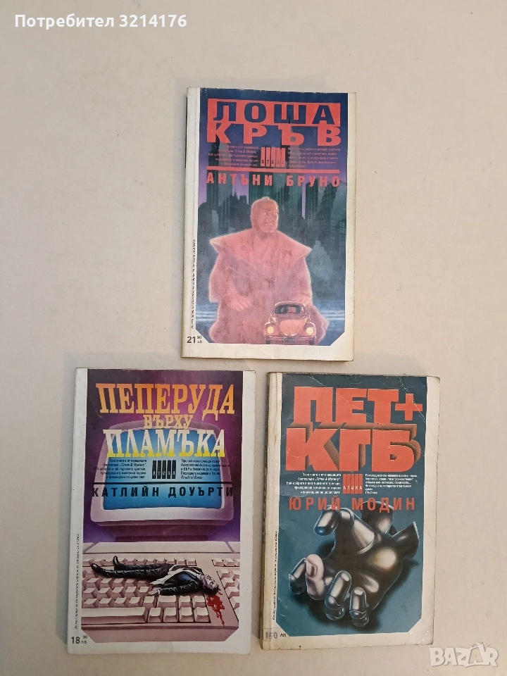 Пеперуда върху пламъка - Катлийн Доуърти (Отлично състояние), снимка 1