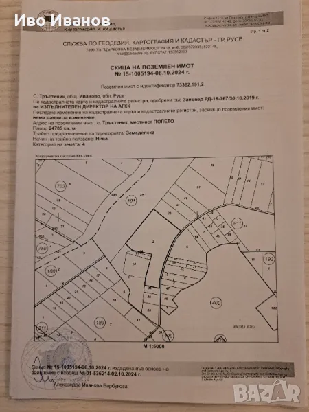 Продава нива,земеделска земя ,област Русе,община Иваново,с.Тръстеник, снимка 1