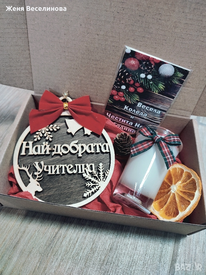 КОЛЕДЕН КОМПЛЕКТ ЗА УЧИТЕЛ, МАЛКО И БЮДЖЕТНО, снимка 1