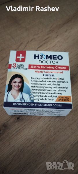 Homeo Doctor избелващ и озаряващ крем, снимка 1