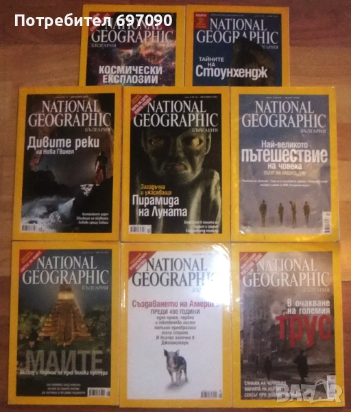 ЛОТ списания - National geographic, снимка 1