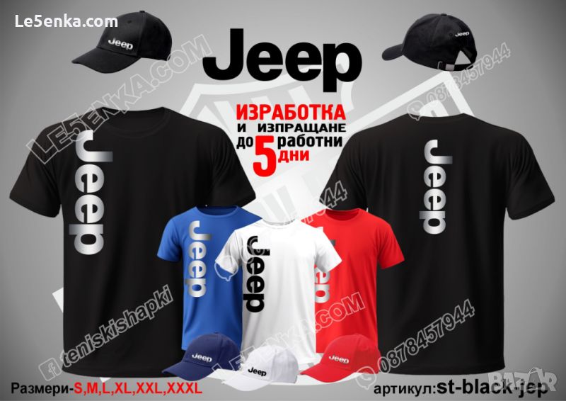 Jeep тениска и шапка st-black-jep, снимка 1