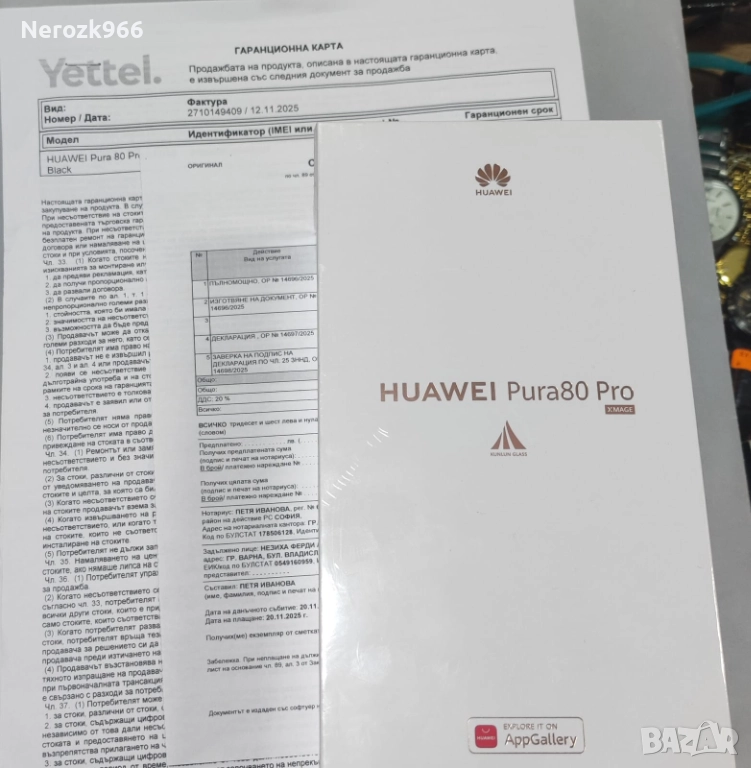 Неразпечатан Huawei Pura 80 Pro 512 GB / 12 Ram,36м.Гаранция към Yettel , снимка 1
