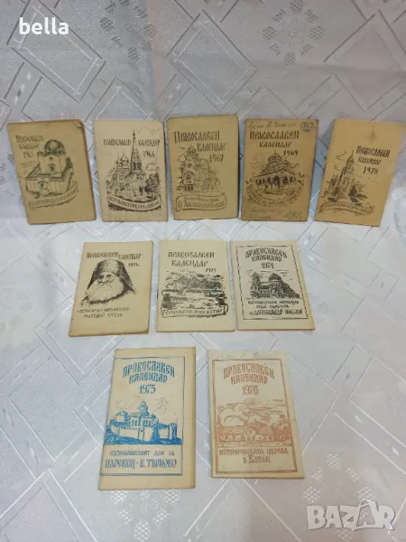 Колекция стари църковни календари от 1965 год -1976 год -10 броя общо.Цена 100 лв, снимка 1
