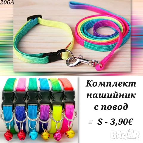 Нашийник с повод Дъга за малко куче. Нашийници за кучета. Нашийник за малко куче. Повод 