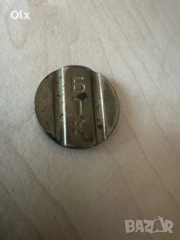 Жетон на БТК-5 лв 