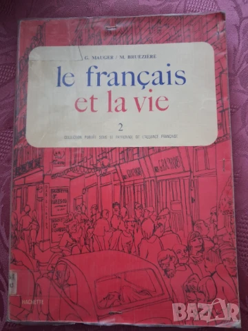 Учебник по френски, снимка 1