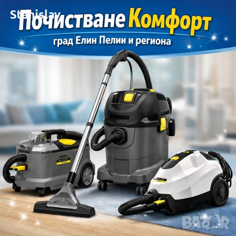 Пране на мека мебел , мокети и авто тапицерии 