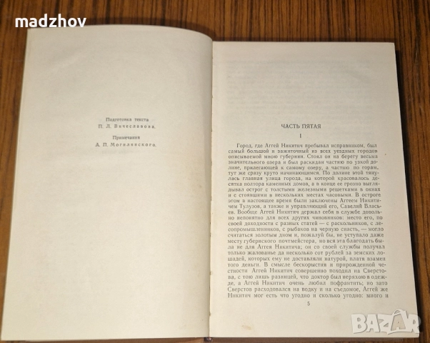 Книга Писемский Том 9, снимка 5 - Художествена литература - 51662348