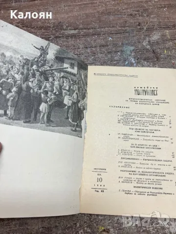 Списание Армейски комунист от 1966 година, снимка 3 - Списания и комикси - 49419732