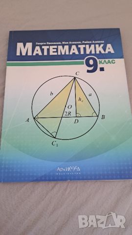 Учебници за 9 клас, снимка 4 - Учебници, учебни тетрадки - 46713987