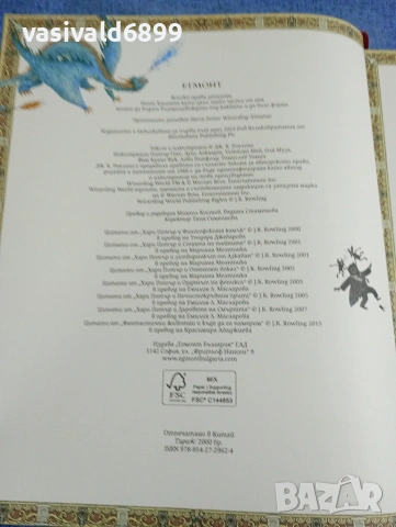 "Хари Потър - магьоснически алманах", снимка 6 - Детски книжки - 53689034