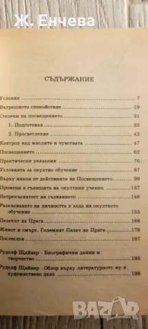 Как се постигат познания за висшите светове, снимка 2 - Езотерика - 49165597