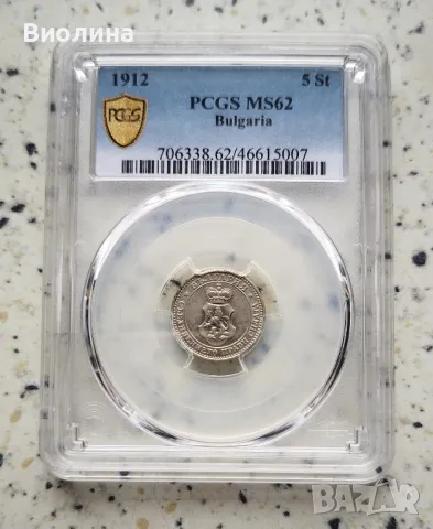 5 стотинки 1912 MS 62 PCGS , снимка 1 - Нумизматика и бонистика - 41774764