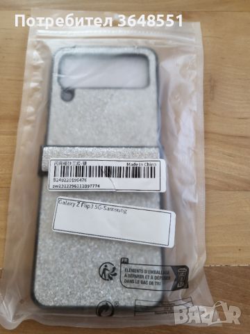 Калъф за Samsung Galaxy Z Flip 3, снимка 2 - Калъфи, кейсове - 45117125