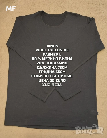 МЕРИНО ВЪЛНА ЗА МЪЖЕ В РАЗМЕР L , снимка 16 - Спортни дрехи, екипи - 53933007