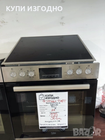 Фурна с плот за вграждане BEKO A+++