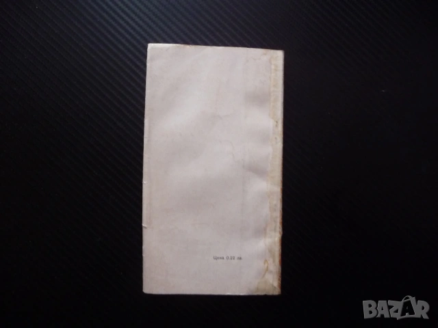 Години на узряване Стефан Поптонев стихове българска поезия Балада за умирането на смъртта Искра , снимка 4 - Художествена литература - 53463068