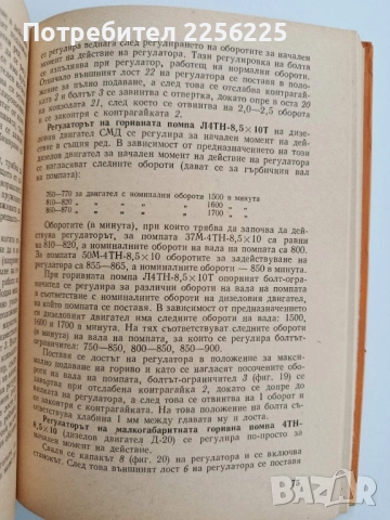 Регулиране на тракторите, снимка 3 - Специализирана литература - 52466986