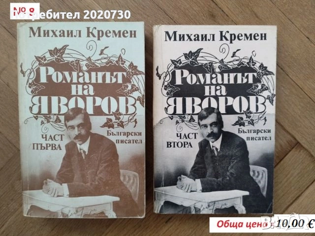 Продавам книги - IV, снимка 3 - Художествена литература - 45113004