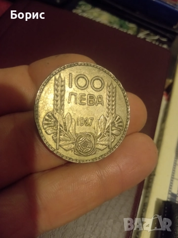 100 лева 1937