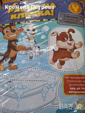 Списание ПЕС ПАТРУЛ ЕКСТРА бр.2/2025  , снимка 2 - Списания и комикси - 50602101