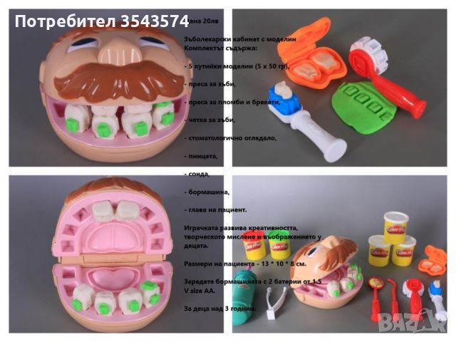 зъболекарски кабинет с моделин , снимка 1 - Образователни игри - 45465849