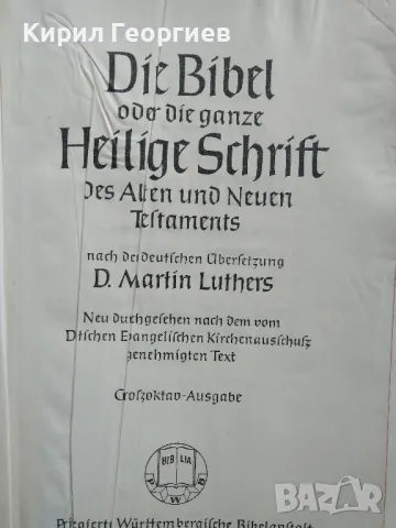 Стара библия преведена от Д-р Мартин Лутер , снимка 1 - Антикварни и старинни предмети - 49288158