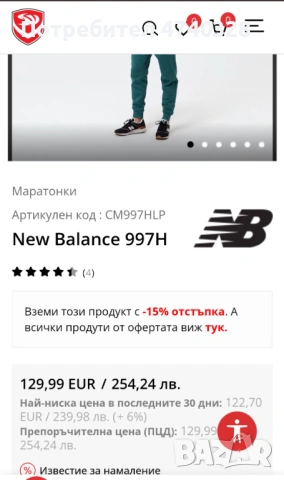 Мъжки обувки New Balance 997H N43, снимка 3 - Маратонки - 53506193