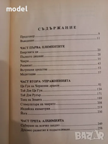 Развиване на вътрешната енергия - Елронд и Джулиана Блоуин, Сузана Джоунс , снимка 2 - Специализирана литература - 49500097