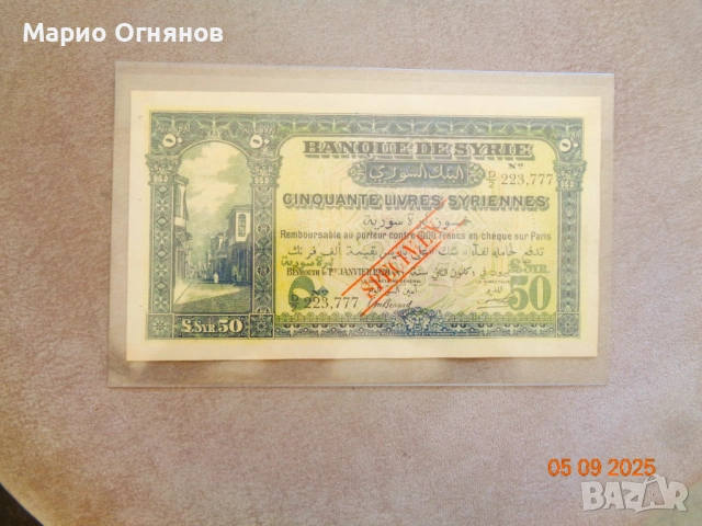SUPER Редки от Сирия 1920 -супер скъпи като Оригинал, снимка 5 - Нумизматика и бонистика - 51753207