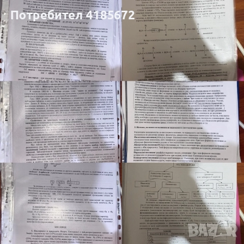 Материали по химия и биология за кандидат-студенти